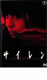 【中古】DVD▼サイレン レンタル落ち