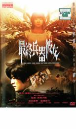 【バーゲンセール】【中古】DVD▼最終兵器彼女 レンタル落ち