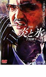 &nbsp;出　演&nbsp;竹内力／宇梶剛士／寺島進／菅田俊／山口祥行／宮本大誠／ERIKU／日向崇／夏生ゆうな&nbsp;原　作&nbsp;新堂冬樹&nbsp;監　督&nbsp;辻裕之&nbsp;制作年、時間&nbsp;2004年&nbsp;86分&nbsp;製作国&nbsp;日本&nbsp;メーカー等&nbsp;ミュージアム&nbsp;ジャンル&nbsp;邦画／任侠、極道／アクション／ドラマ／バイオレンス&nbsp;&nbsp;【熱血　青春】&nbsp;カテゴリー&nbsp;DVD&nbsp;入荷日&nbsp;【2023-07-17】《商品情報》◆レンタル用だった商品を鑑賞用で中古販売させていただいております。軽微な音飛び、画像の乱れ、画像の飛びはご了承ください。画像や音声、外装等が完璧な商品を求められる方やはご購入をお控えください。◆ジャケット(紙)とディスク(不織布にお入れしてます)の2点梱包です。ケースはプラスチックによる環境への配慮および送料をお安くすることを目的に付属しておりません。◆ジャケット・ディスクには、バーコード・管理用シール等が貼ってある場合があります。◆ジャケットには、日焼け箇所や軽微な破れ、汚れ等がある場合があります。完璧を求められる方はご購入をお控えください。◆字幕や吹き替えについては、商品名に特段記載が無いものはわかりかねます為、大変お手数ですがメーカー様に直接お問い合わせいただきますようお願いいたします。《発送情報》◆当店は土日祝日以外、休まず出荷をしております。AM9時までにご注文後の決済完了いただければ当日出荷いたします。AM9時以降は翌日出荷です。その他営業日はカレンダーをご確認ください。※楽天スーパーセールやお買い物マラソンなどの混雑時は、出荷日をプラス1日いただく場合がございます。◆配送方法は以下の2パターンからお選びいただけます。●速達便　ネコポス(220円〜)の場合速達扱い、追跡番号あり、ポスト投函、土日祝配達可能※曜日に関係なく配送【お届け目安】本州　発送日から1〜2日程度本州以外　発送日から2〜3日程度●大型便　飛脚便(700円〜)の場合速達扱い、追跡番号あり、手渡し、土日祝配達可能※曜日に関係なく配送【お届け目安】本州　発送日から1〜2日程度本州以外　発送日から2〜3日程度配送方法の初期設定は、「ネコポス」便に設定されております。◆ご注文後の同梱は、トラブル防止の観点からいたしかねます。また、それに伴う送料のお値引きはいたしかねます。送料の観点などから同梱をご希望のお客様は、必ず同一カートにて同時にご注文ください。"