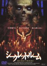 【中古】DVD▼シークレットルーム レンタル落ち