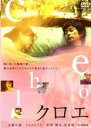 【バーゲンセール】【中古】DVD▼クロエ レンタル落ち
