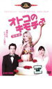 【バーゲンセール】【中古】DVD▼オトコのキモチ 特別編 レンタル落ち