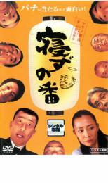 Rakuten - 【中古】DVD▼寝ずの番 レンタル落ち