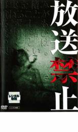 【中古】DVD▼放送禁止 レンタル落ち