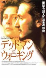 【中古】DVD▼デッドマン ウォーキング レンタル落ち