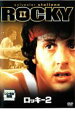 【中古】DVD▼ロッキー2 レンタル落ち