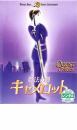 【バーゲンセール】【中古】DVD▼魔法の剣 キャメロット レンタル落ち