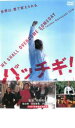 【中古】DVD▼パッチギ! レンタル落ち