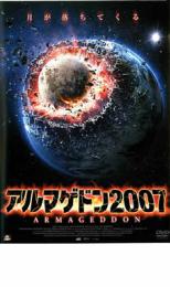 【バーゲンセール】【中古】DVD▼アルマゲドン2007 レンタル落ち