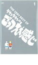 【バーゲンセール】【中古】DVD▼THE VERY BEST OF ダウンタウンのごっつええ感じ 1 レンタル落ち