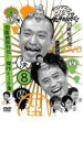 【バーゲンセール】【中古】DVD▼ダウンタウンのガキの使いやあらへんで!! 8 対決 抱腹絶倒列伝! 傑作トーク集 レンタル落ち