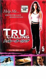 【バーゲンセール】【中古】DVD▼トゥルー・コーリング 5 レンタル落ち