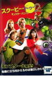 【バーゲンセール】【中古】DVD▼スクービー・ドゥー 2 モンスターパニック レンタル落ち