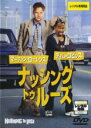 【中古】DVD▼ナッシング・トゥ・ルーズ レンタル落ち