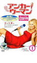 【中古】DVD▼恋するアンカーウーマン 1 レンタル落ち