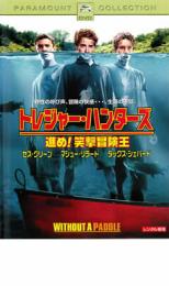 【バーゲンセール】【中古】DVD▼トレジャー・ハンターズ 進め!笑撃冒険王 レンタル落ち