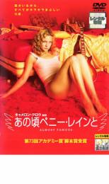 Youth - 【中古】DVD▼あの頃ペニー・レインと レンタル落ち