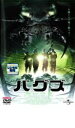 【バーゲンセール】【中古】DVD▼バグズ レンタル落ち