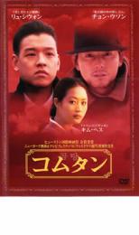 &nbsp;出　演&nbsp;リュ・シウォン／チョン・ウソン／キム・ヘス／ハン・ジェソク&nbsp;監　督&nbsp;イ・ジャンス&nbsp;制作年、時間&nbsp;1996年&nbsp;115分&nbsp;製作国&nbsp;韓国&nbsp;メーカー等&nbsp;エスピーオー&nbsp;ジャンル&nbsp;洋画／アジア／韓国ドラマ／ラブストーリ&nbsp;カテゴリー&nbsp;DVD&nbsp;入荷日&nbsp;【2025-05-11】《商品情報》◆レンタル用だった商品を鑑賞用で中古販売させていただいております。軽微な音飛び、画像の乱れ、画像の飛びはご了承ください。画像や音声、外装等が完璧な商品を求められる方やはご購入をお控えください。◆ジャケット(紙)とディスク(不織布にお入れしてます)の2点梱包です。ケースはプラスチックによる環境への配慮および送料をお安くすることを目的に付属しておりません。◆ジャケット・ディスクには、バーコード・管理用シール等が貼ってある場合があります。◆ジャケットには、日焼け箇所や軽微な破れ、汚れ等がある場合があります。完璧を求められる方はご購入をお控えください。◆字幕や吹き替えについては、商品名に特段記載が無いものはわかりかねます為、大変お手数ですがメーカー様に直接お問い合わせいただきますようお願いいたします。《発送情報》◆当店は土日祝日以外、休まず出荷をしております。AM9時までにご注文後の決済完了いただければ当日出荷いたします。AM9時以降は翌日出荷です。その他営業日はカレンダーをご確認ください。※楽天スーパーセールやお買い物マラソンなどの混雑時は、出荷日をプラス1日いただく場合がございます。◆配送方法は以下の2パターンからお選びいただけます。●速達便　ネコポス(220円〜)の場合速達扱い、追跡番号あり、ポスト投函、土日祝配達可能※曜日に関係なく配送【お届け目安】本州　発送日から1〜2日程度本州以外　発送日から2〜3日程度●大型便　飛脚便(700円〜)の場合速達扱い、追跡番号あり、手渡し、土日祝配達可能※曜日に関係なく配送【お届け目安】本州　発送日から1〜2日程度本州以外　発送日から2〜3日程度配送方法の初期設定は、「ネコポス」便に設定されております。◆ご注文後の同梱は、トラブル防止の観点からいたしかねます。また、それに伴う送料のお値引きはいたしかねます。送料の観点などから同梱をご希望のお客様は、必ず同一カートにて同時にご注文ください。◆複数ご購入の際、発送前に一部商品で不良や在庫切れがあった場合、対象商品をキャンセルし発送させていただきます。"