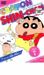 【中古】DVD▼クレヨンしんちゃん TV版傑作選 7 アクション仮面に再会だゾ レンタル落ち
