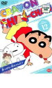 【バーゲンセール】【中古】DVD▼クレヨンしんちゃん TV版傑作選 12 酔っぱらい母ちゃんだゾ レンタル落ち