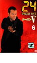 【中古】DVD▼24 TWENTY FOUR トゥエンティフォー シーズン5 vol.6 レンタル落ち