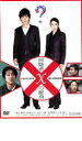 【バーゲンセール】【中古】DVD▼容疑者Xの献身 レンタル落ち