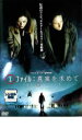 【中古】DVD▼X-ファイル 真実を求めて レンタル落ち