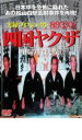 【バーゲンセール】【中古】DVD▼実録プロジェクト893XX 四国ヤクザ 戦場の主役たち 1 レンタル落ち