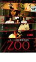 【バーゲンセール】【中古】DVD▼ZOO ズー レンタル落ち