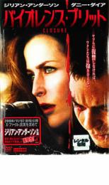 【バーゲンセール】【中古】DVD▼バイオレンス ブリット レンタル落ち