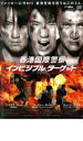 【中古】DVD▼インビジブル・ターゲット レンタル落ち