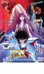 【中古】DVD▼聖闘士星矢 天界編 序奏 overture レンタル落ち