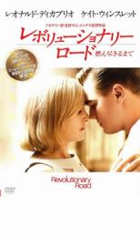 &nbsp;出　演&nbsp;レオナルド・ディカプリオ(フランク・ウィーラー)／ケイト・ウィンスレット(エイプリル・ウィーラー)／キャシー・ベイツ(ヘレン・ギヴィングス夫人)／マイケル・シャノン(ジョン・ギヴィングス)／キャスリン・ハーン(ミリー・キャンベル)／デヴィッド・ハーバー(シェップ・キャンベル)／ゾーイ・カザン(モーリーン・グラブ)／ディラン・ベイカー(ジャック・オードウェイ)／ジェイ・O・サンダース(バート・ポラック)&nbsp;原　作&nbsp;リチャード・イェーツ&nbsp;監　督&nbsp;サム・メンデス&nbsp;制作年、時間&nbsp;2008年&nbsp;119分&nbsp;製作国&nbsp;アメリカ&nbsp;メーカー等&nbsp;角川エンタテインメント&nbsp;ジャンル&nbsp;洋画／ドラマ／ラブストーリ&nbsp;カテゴリー&nbsp;DVD&nbsp;入荷日&nbsp;【2026-02-07】《商品情報》◆レンタル用だった商品を鑑賞用で中古販売させていただいております。軽微な音飛び、画像の乱れ、画像の飛びはご了承ください。画像や音声、外装等が完璧な商品を求められる方やはご購入をお控えください。◆ジャケット(紙)とディスク(不織布にお入れしてます)の2点梱包です。ケースはプラスチックによる環境への配慮および送料をお安くすることを目的に付属しておりません。◆ジャケット・ディスクには、バーコード・管理用シール等が貼ってある場合があります。◆ジャケットには、日焼け箇所や軽微な破れ、汚れ等がある場合があります。完璧を求められる方はご購入をお控えください。◆字幕や吹き替えについては、商品名に特段記載が無いものはわかりかねます為、大変お手数ですがメーカー様に直接お問い合わせいただきますようお願いいたします。《発送情報》◆当店は土日祝日以外、休まず出荷をしております。AM9時までにご注文後の決済完了いただければ当日出荷いたします。AM9時以降は翌日出荷です。その他営業日はカレンダーをご確認ください。※楽天スーパーセールやお買い物マラソンなどの混雑時は、出荷日をプラス1日いただく場合がございます。◆配送方法は以下の2パターンからお選びいただけます。●速達便　ネコポス(220円〜)の場合速達扱い、追跡番号あり、ポスト投函、土日祝配達可能※曜日に関係なく配送【お届け目安】本州　発送日から1〜2日程度本州以外　発送日から2〜3日程度●大型便　飛脚便(700円〜)の場合速達扱い、追跡番号あり、手渡し、土日祝配達可能※曜日に関係なく配送【お届け目安】本州　発送日から1〜2日程度本州以外　発送日から2〜3日程度配送方法の初期設定は、「ネコポス」便に設定されております。◆ご注文後の同梱は、トラブル防止の観点からいたしかねます。また、それに伴う送料のお値引きはいたしかねます。送料の観点などから同梱をご希望のお客様は、必ず同一カートにて同時にご注文ください。◆複数ご購入の際、発送前に一部商品で不良や在庫切れがあった場合、対象商品をキャンセルし発送させていただきます。"