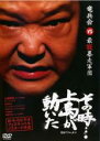 【中古】DVD▼その時…上島が動いた 竜兵会vs最狂暴走軍団 レンタル落ち