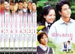 Love Story - 全巻セット【中古】DVD▼愛するあなた(8枚セット)第1話〜第16話 最終話 字幕のみ レンタル落ち