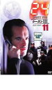 【バーゲンセール】【中古】DVD▼24 TWENTY FOUR トゥエンティフォー シーズン3 vol.11 レンタル落ち