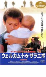 &nbsp;出　演&nbsp;スティーヴン・ディレイン(マイケル)／エミラ・ヌシェヴィッチ／ウディ・ハレルソン(フリン)／マリサ・トメイ(ニーナ)／ケリー・フォックス(ジェーン)／エミリー・ロイド／ジェームズ・ネスビット／ゴラン・ヴィシュニック&nbsp;原　作&nbsp;マイケル・ニコルソン／『ウェルカム・トゥ・サラエボ』（青山出版社刊）&nbsp;監　督&nbsp;マイケル・ウィンターボトム&nbsp;制作年、時間&nbsp;1998年&nbsp;98分&nbsp;製作国&nbsp;イギリス&nbsp;メーカー等&nbsp;アスミック・エース&nbsp;ジャンル&nbsp;洋画／戦争／ドラマ／感動／人間ドラマ&nbsp;&nbsp;【泣ける 号泣】&nbsp;カテゴリー&nbsp;DVD&nbsp;入荷日&nbsp;【2023-03-25】《商品情報》◆レンタル用だった商品を鑑賞用で中古販売させていただいております。軽微な音飛び、画像の乱れ、画像の飛びはご了承ください。画像や音声、外装等が完璧な商品を求められる方やはご購入をお控えください。◆ジャケット(紙)とディスク(不織布にお入れしてます)の2点梱包です。ケースはプラスチックによる環境への配慮および送料をお安くすることを目的に付属しておりません。◆ジャケット・ディスクには、バーコード・管理用シール等が貼ってある場合があります。◆ジャケットには、日焼け箇所や軽微な破れ、汚れ等がある場合があります。完璧を求められる方はご購入をお控えください。◆字幕や吹き替えについては、商品名に特段記載が無いものはわかりかねます為、大変お手数ですがメーカー様に直接お問い合わせいただきますようお願いいたします。《発送情報》◆当店は土日祝日以外、休まず出荷をしております。AM9時までにご注文後の決済完了いただければ当日出荷いたします。AM9時以降は翌日出荷です。その他営業日はカレンダーをご確認ください。※楽天スーパーセールやお買い物マラソンなどの混雑時は、出荷日をプラス1日いただく場合がございます。◆配送方法は以下の2パターンからお選びいただけます。●速達便　ネコポス(220円〜)の場合速達扱い、追跡番号あり、ポスト投函、土日祝配達可能※曜日に関係なく配送【お届け目安】本州　発送日から1〜2日程度本州以外　発送日から2〜3日程度●大型便　飛脚便(700円〜)の場合速達扱い、追跡番号あり、手渡し、土日祝配達可能※曜日に関係なく配送【お届け目安】本州　発送日から1〜2日程度本州以外　発送日から2〜3日程度配送方法の初期設定は、「ネコポス」便に設定されております。◆ご注文後の同梱は、トラブル防止の観点からいたしかねます。また、それに伴う送料のお値引きはいたしかねます。送料の観点などから同梱をご希望のお客様は、必ず同一カートにて同時にご注文ください。◆複数ご購入の際、発送前に一部商品で不良や在庫切れがあった場合、対象商品をキャンセルし発送させていただきます。"