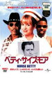 【バーゲンセール】【中古】DVD▼ベティ・サイズモア レンタル落ち