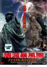 Rakuten - 【バーゲンセール】【中古】DVD▼壊滅暴風圏 ファイナル・カウントダウン レンタル落ち