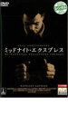 【バーゲンセール】【中古】DVD▼ミッドナイト エクスプレス レンタル落ち