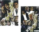 【バーゲンセール】2パック【中古】DVD▼首領の野望(2枚セット)Vol.1、完結編 レンタル落ち 全2巻