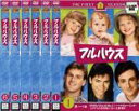 【バーゲンセール】全巻セット【中古】DVD▼フルハウス ファースト シーズン1(6枚セット)第1話〜第22話 レンタル落ち