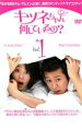 【バーゲンセール】【中古】DVD▼キツネちゃん、何しているの? 1 レンタル落ち