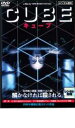 【バーゲンセール】【中古】DVD▼CUBE キューブ レンタル落ち
