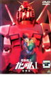 【中古】DVD▼機動戦士ガンダム I 特別版 レンタル落ち