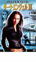 &nbsp;出　演&nbsp;ジェシカ・アルバ(マックス・ゲバラ)／マイケル・ウェザリー(ローガン・ケイル)／アリミ・バラード(ハーバル)／ジェニファー・ブランク(ケンドラ)／リチャード・ガン(スケッチー)／J・C・マッケンジー(ノーマル)／ジョン・サヴェージ(ドナルド・ライデッカー)／ヴァレリー・レイ・ミラー(オリジナル・シンディ)／ナナ・ヴィジター(マダムX)&nbsp;制作年、時間&nbsp;2001年&nbsp;88分&nbsp;製作国&nbsp;アメリカ&nbsp;メーカー等&nbsp;フォックスホームエンターテインメントジャパン&nbsp;ジャンル&nbsp;洋画／アクション／SF／サスペンス／ドラマ／海外TV&nbsp;&nbsp;【怖い 恐怖 呪い 心霊 サスペンス】&nbsp;カテゴリー&nbsp;DVD&nbsp;入荷日&nbsp;【2022-06-30】《商品情報》◆レンタル用だった商品を鑑賞用で中古販売させていただいております。軽微な音飛び、画像の乱れ、画像の飛びはご了承ください。画像や音声、外装等が完璧な商品を求められる方やはご購入をお控えください。◆ジャケット(紙)とディスク(不織布にお入れしてます)の2点梱包です。ケースはプラスチックによる環境への配慮および送料をお安くすることを目的に付属しておりません。◆ジャケット・ディスクには、バーコード・管理用シール等が貼ってある場合があります。◆ジャケットには、日焼け箇所や軽微な破れ、汚れ等がある場合があります。完璧を求められる方はご購入をお控えください。◆字幕や吹き替えについては、商品名に特段記載が無いものはわかりかねます為、大変お手数ですがメーカー様に直接お問い合わせいただきますようお願いいたします。《発送情報》◆当店は土日祝日以外、休まず出荷をしております。AM9時までにご注文後の決済完了いただければ当日出荷いたします。AM9時以降は翌日出荷です。その他営業日はカレンダーをご確認ください。※楽天スーパーセールやお買い物マラソンなどの混雑時は、出荷日をプラス1日いただく場合がございます。◆配送方法は以下の2パターンからお選びいただけます。●速達便　ネコポス(220円〜)の場合速達扱い、追跡番号あり、ポスト投函、土日祝配達可能※曜日に関係なく配送【お届け目安】本州　発送日から1〜2日程度本州以外　発送日から2〜3日程度●大型便　飛脚便(700円〜)の場合速達扱い、追跡番号あり、手渡し、土日祝配達可能※曜日に関係なく配送【お届け目安】本州　発送日から1〜2日程度本州以外　発送日から2〜3日程度配送方法の初期設定は、「ネコポス」便に設定されております。◆ご注文後の同梱は、トラブル防止の観点からいたしかねます。また、それに伴う送料のお値引きはいたしかねます。送料の観点などから同梱をご希望のお客様は、必ず同一カートにて同時にご注文ください。◆複数ご購入の際、発送前に一部商品で不良や在庫切れがあった場合、対象商品をキャンセルし発送させていただきます。"