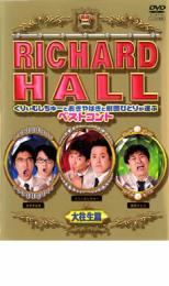 【中古】DVD▼リチャードホール くりぃむしちゅーとおぎやはぎと劇団ひとりが選ぶベストコント 大往生篇 レンタル落ち