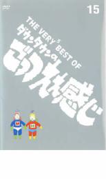 Conte - 【バーゲンセール】【中古】DVD▼THE VERY5 BEST OF ダウンタウンのごっつええ感じ 15 レンタル落ち