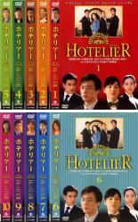 全巻セット【中古】DVD▼ホテリアー(10枚セット)第1話〜最終話 レンタル落ち